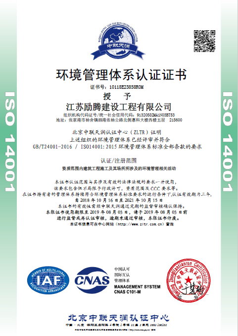  企业荣誉ISO 14001