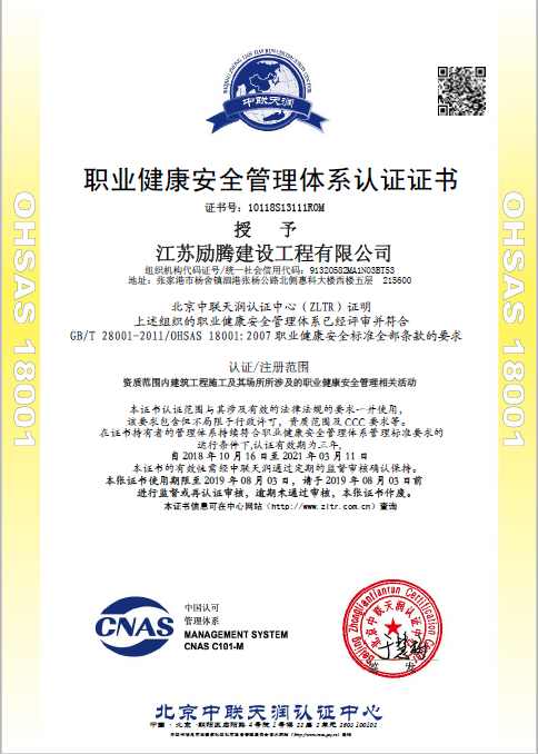  企业荣誉OHSAS 18001